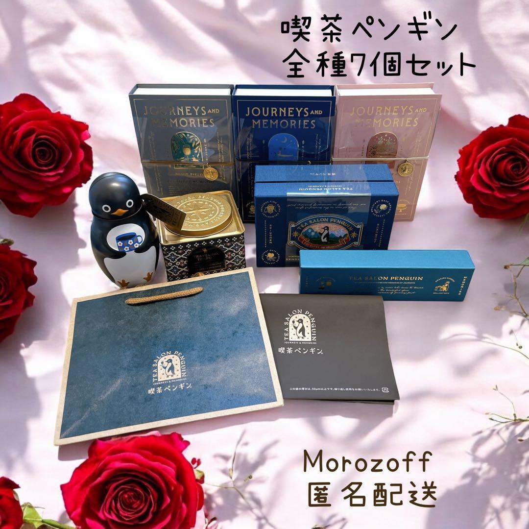 【全種セット】モロゾフ 喫茶ペンギン 旅するペンギン　バレンタイン