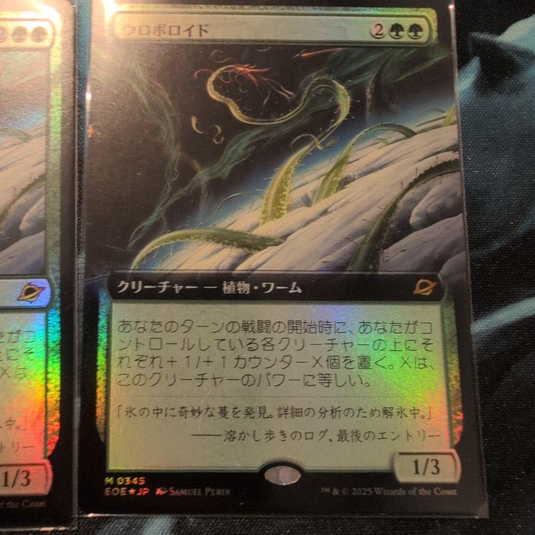 ウロボロイド拡張foil1枚、foil1枚　計2枚