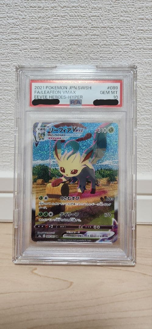 【PSA10】リーフィアVMAX HR SA ポケモンカード