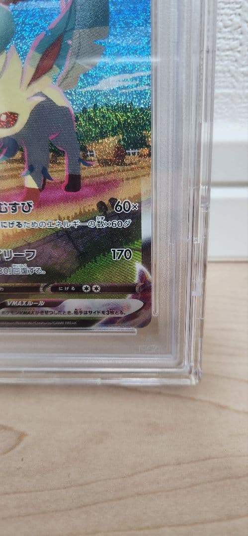 【PSA10】リーフィアVMAX HR SA ポケモンカード