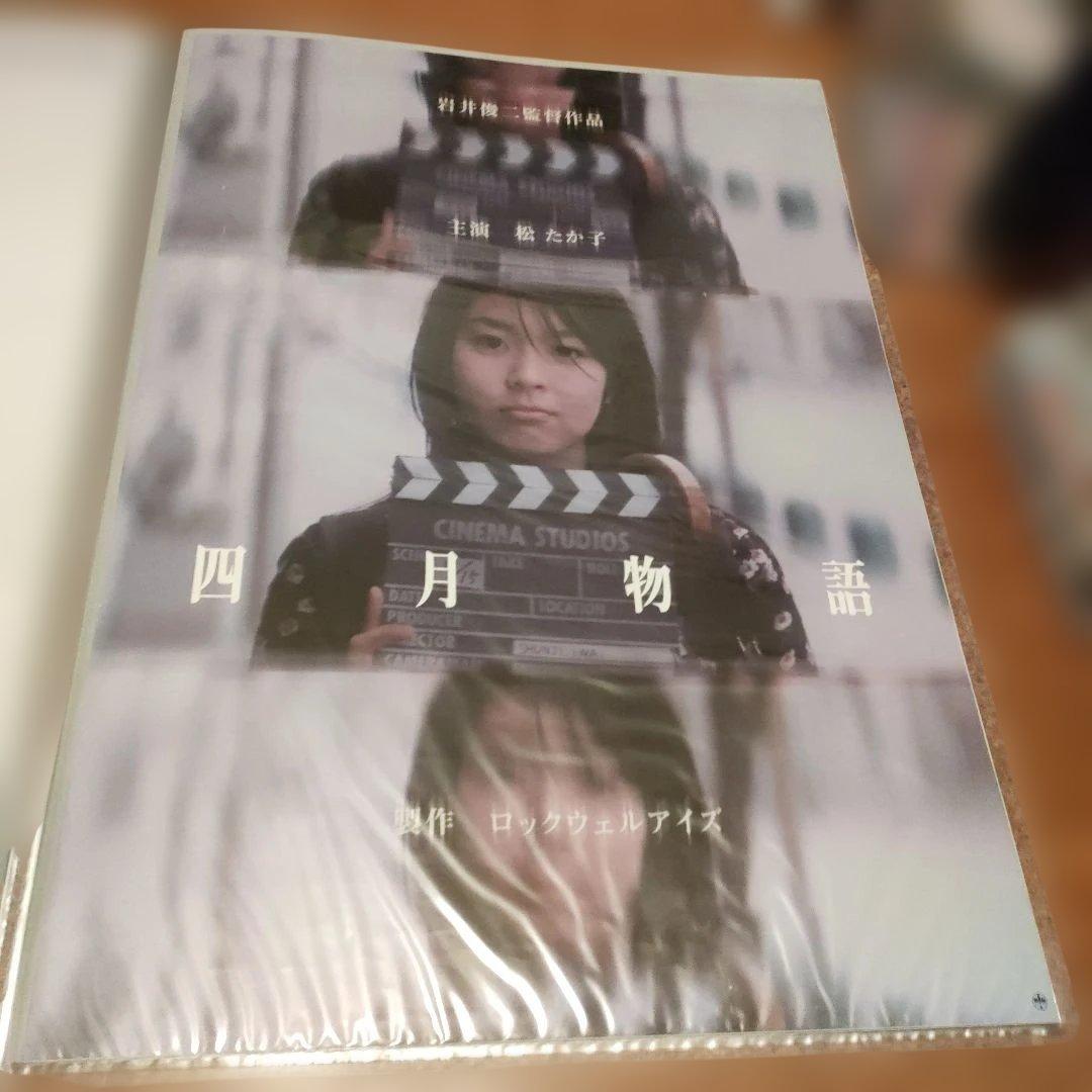 岩井俊二監督「四月物語」 オリジナル B2ポスター　#岩井俊二