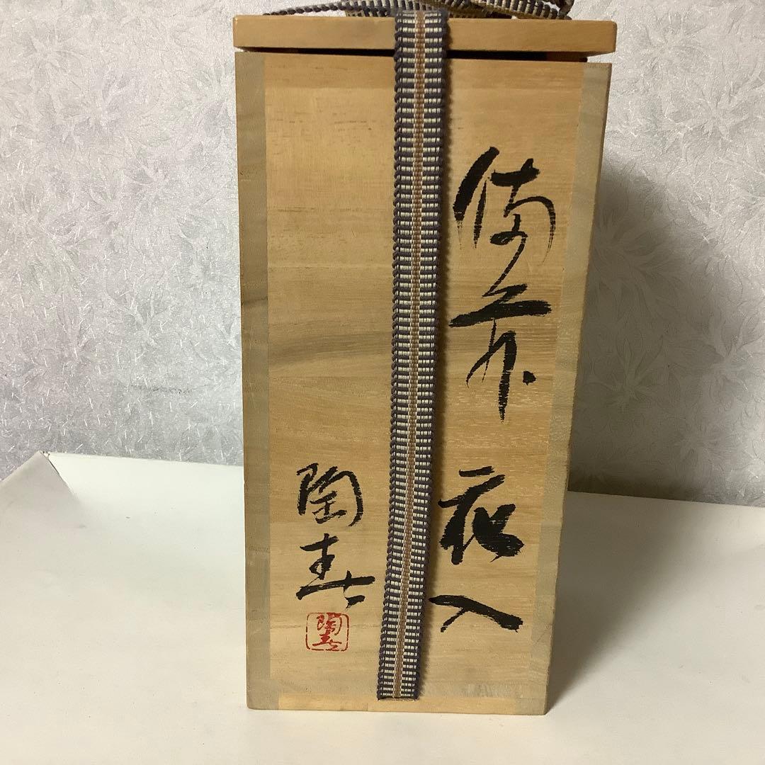 アンティーク　備前焼　花瓶　花入　陶春　徳田兼春　陶春作　箱付　美品　華道　花道