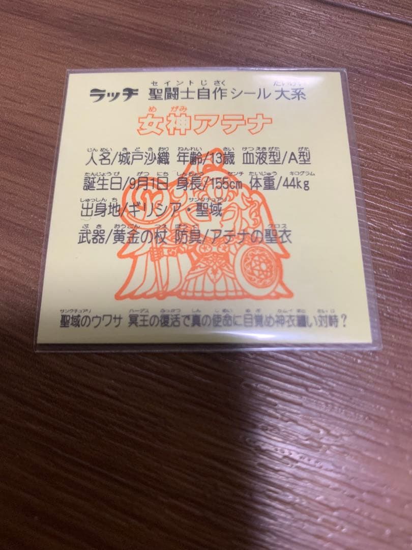 聖闘士星矢 ビックリマン風シール アテナ