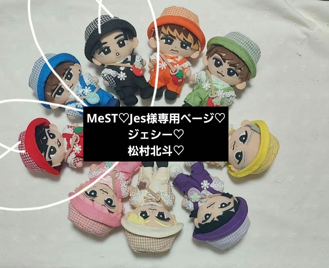 MeST♡Jesページ　SixTONES　ストぬい　ぬい服　ジェシー　松村