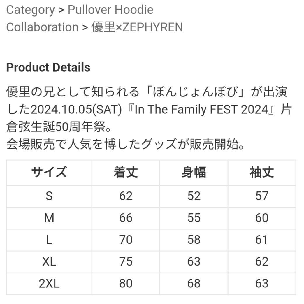 【希少】優里 ぼんじょんぼび パーカー Lサイズ