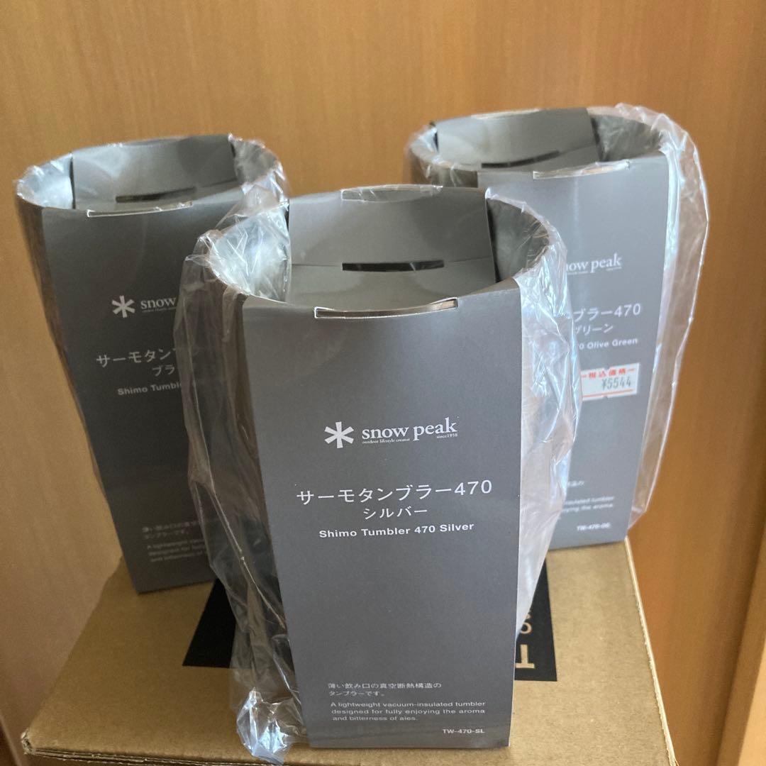 スノーピーク　サーモタンブラー470 シルバーブラック　オリーブグリーン新品