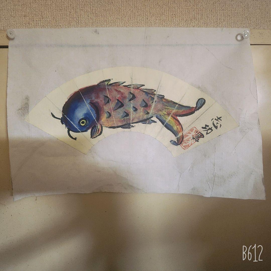 棟方志功 扇面崩し 鯉 水彩画