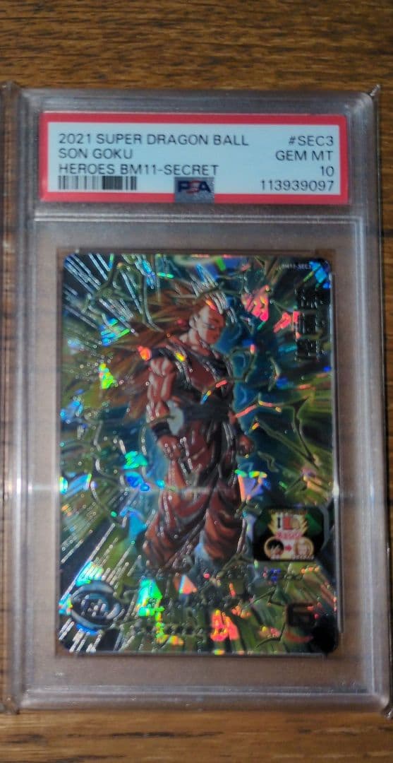 bm11-sec3 psa10 孫悟空 スーパードラゴンボールヒーローズ