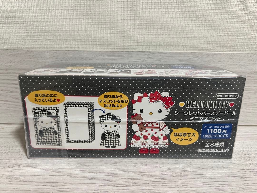 サンリオ ハローキティ シークレットバースデードール コンプリートBOX