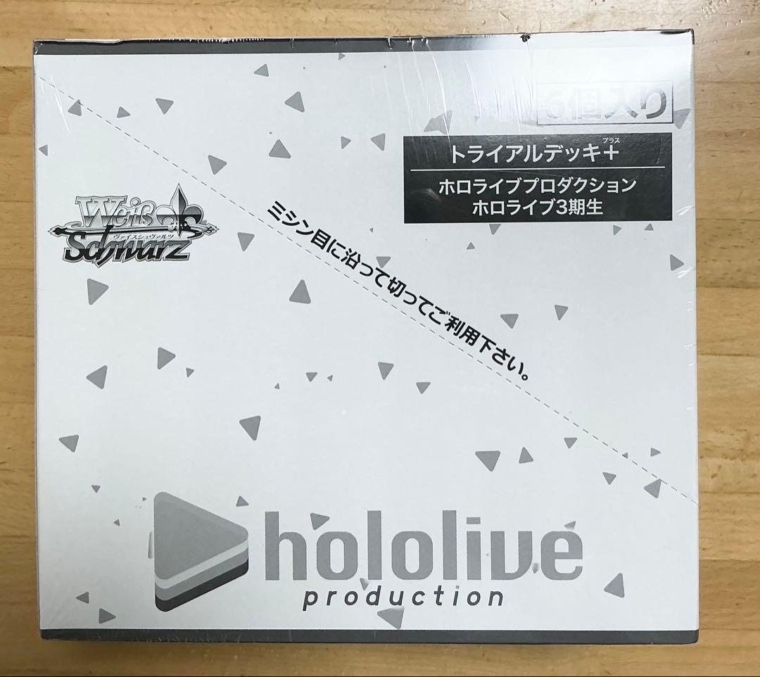 シュリンク付★未開封★ホロライブプロダクション　3期生　トライアルデッキ　box