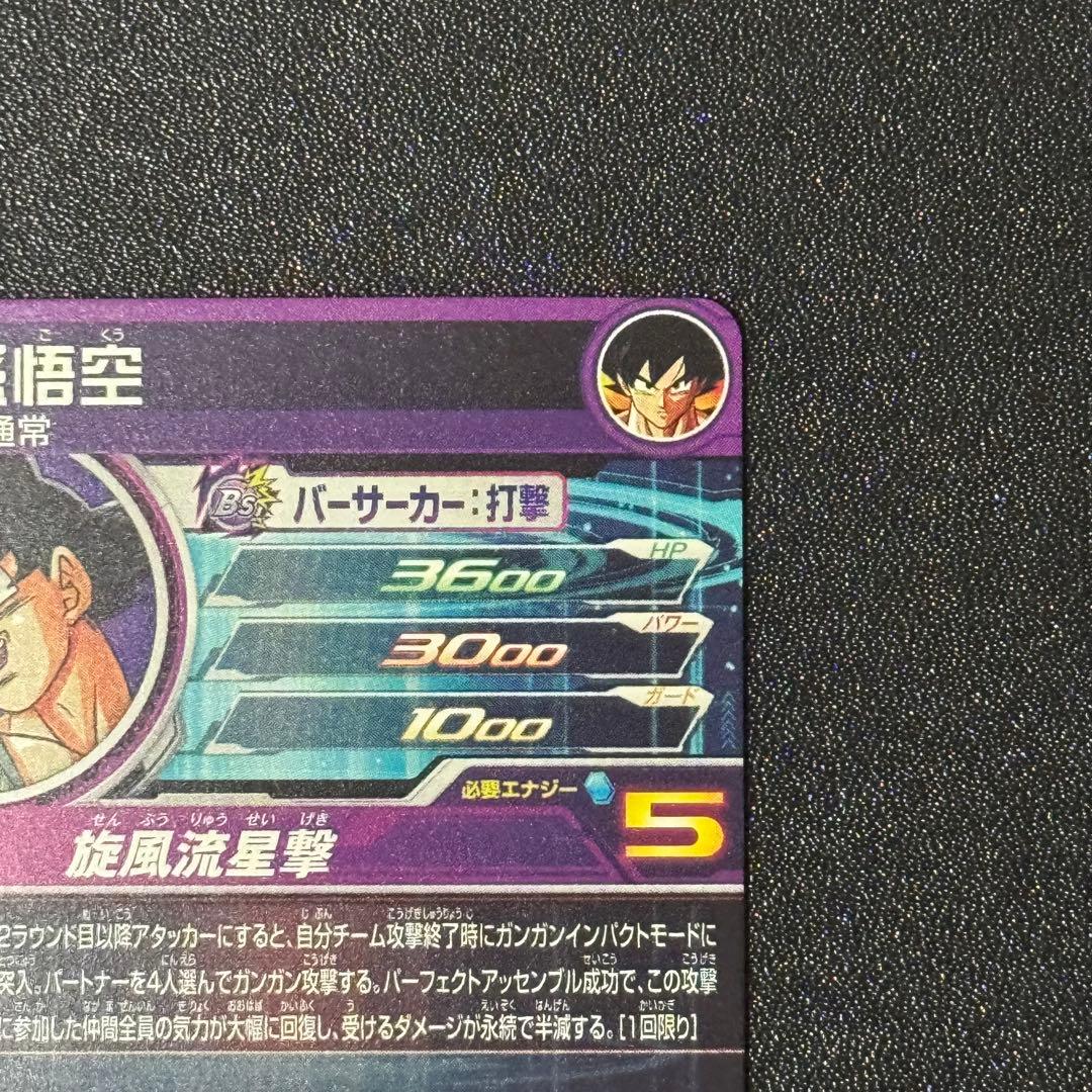 ドラゴンボールヒーローズ 5枚 まとめ売り 孫悟空