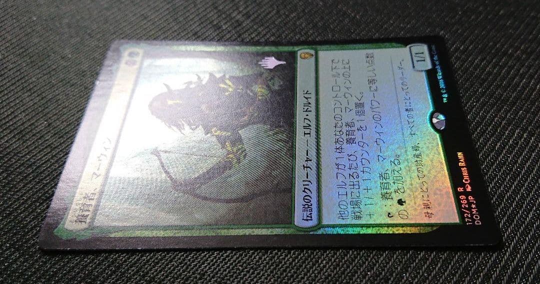 mtg 養育者マーウィン プロモ foil edh