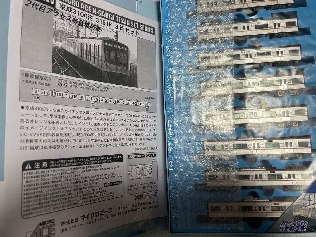 マイクロエース 京成3100形 3151F 8両セット