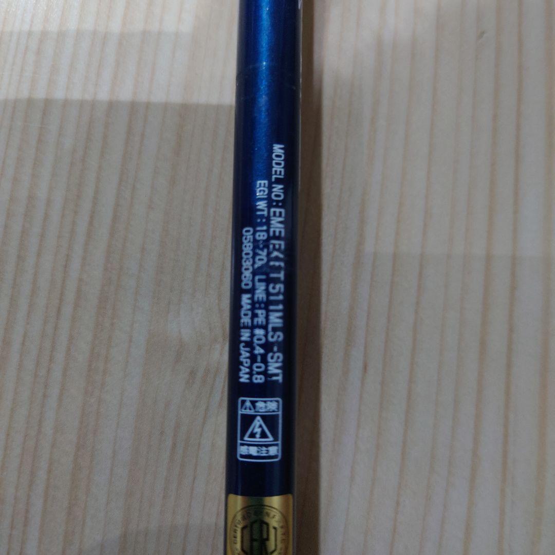 エメラルダス EX BOAT 511MLS-SMT