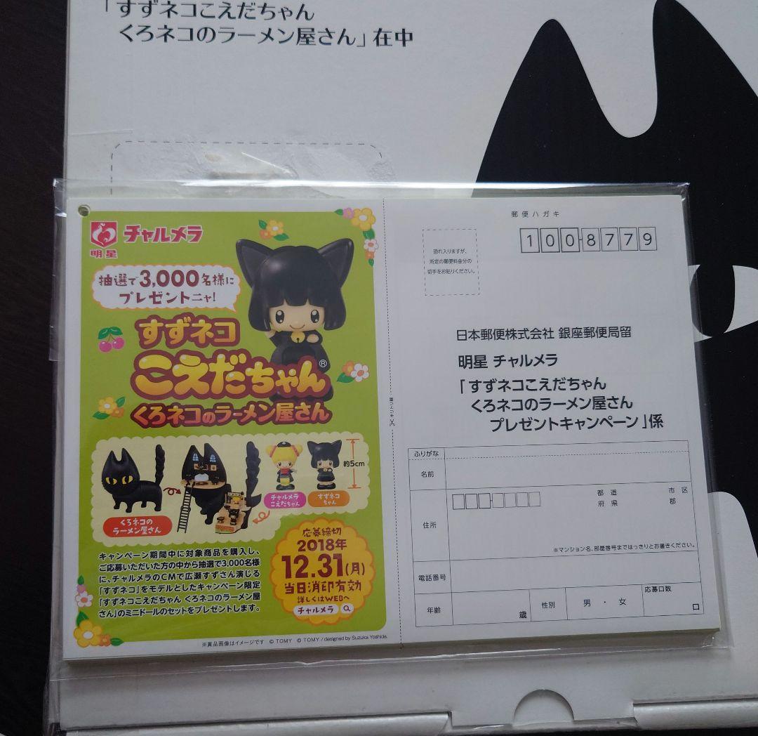 完全未開封　新品　明星　チャルメラ　すずネコ　こえだちゃん　くろネコのラーメン屋