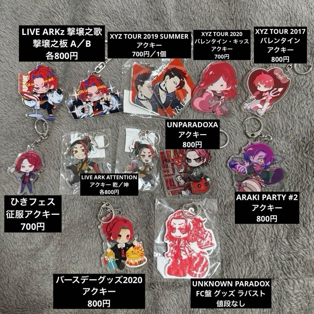 あらき グッズ まとめ売り 歌い手