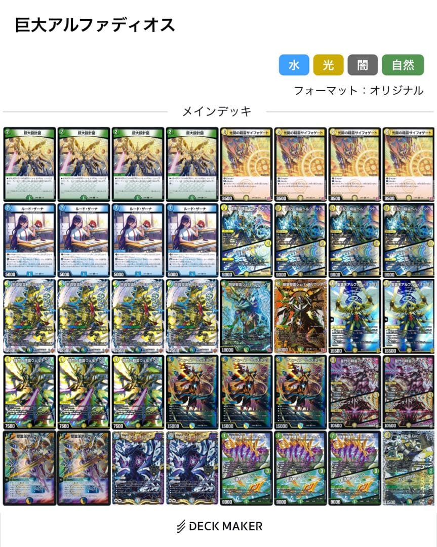 デュエルマスターズ 巨大アルファディオス デッキ おまけ付き