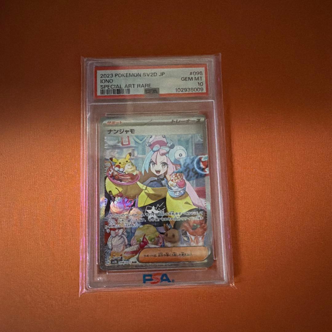ポケモンカード ナンジャモSAR（クレイバースト）PSA10