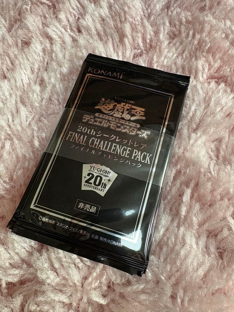 遊戯王 20thシークレットレア ファイナルチャレンジパック 6パック 帯付