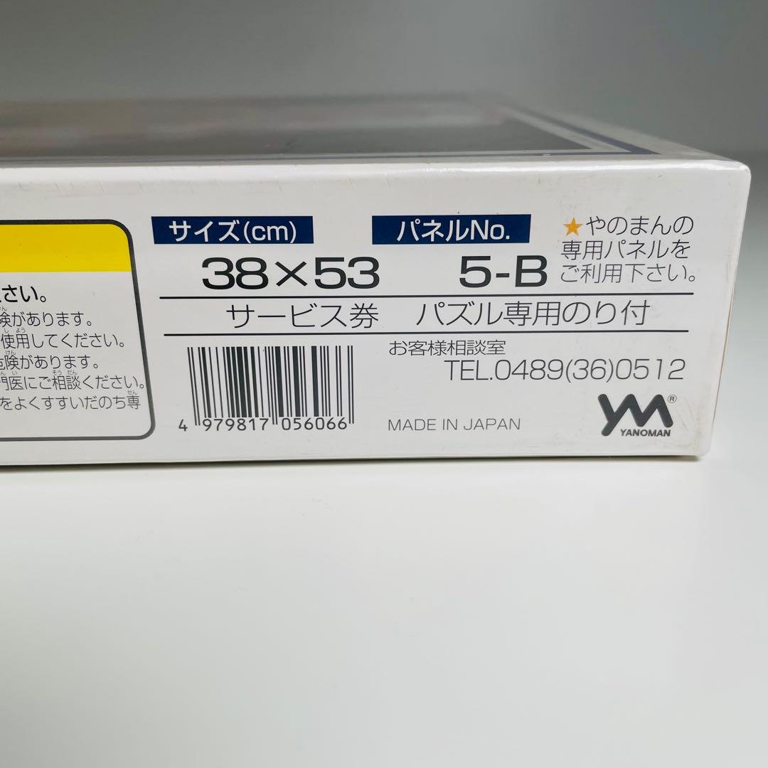 【希少】 エヴァンゲリオン やのまん ジグソーパズル 4個セット 未開封品