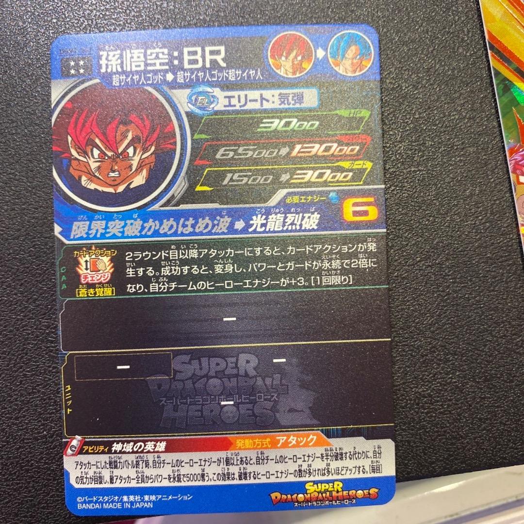 完全美品‼︎  孫悟空BR