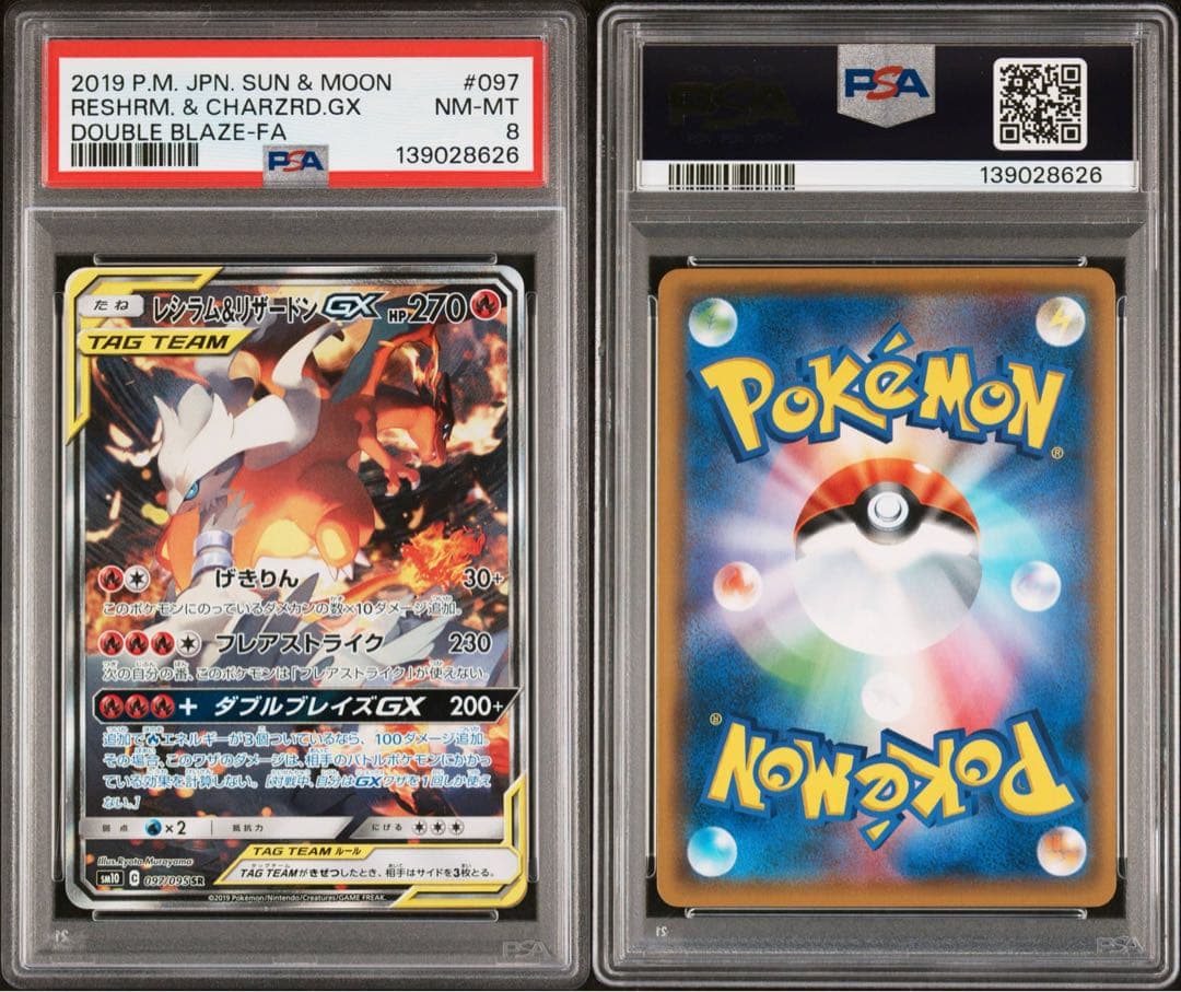 レシラム＆リザードンGX SR SM10 097/095 PSA8