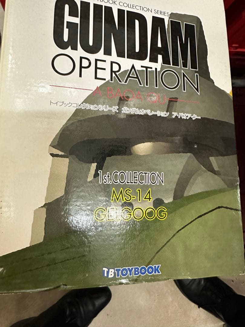 GUNDAM OPERATION A-BAO-Q コレクション1 全7巻セット