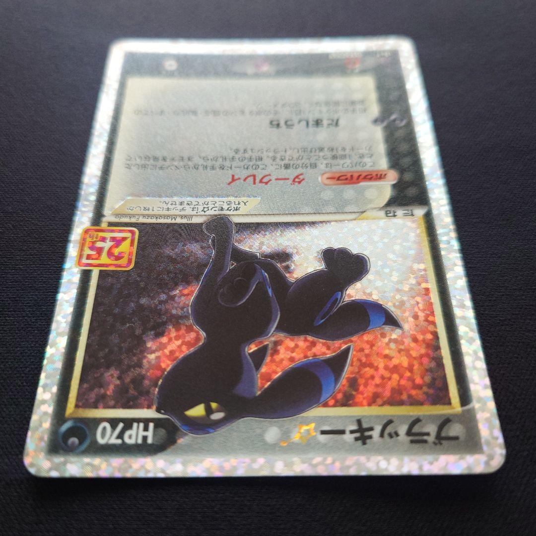 ポケモンカードゲーム　ブラッキー　スター　25th　プロモ