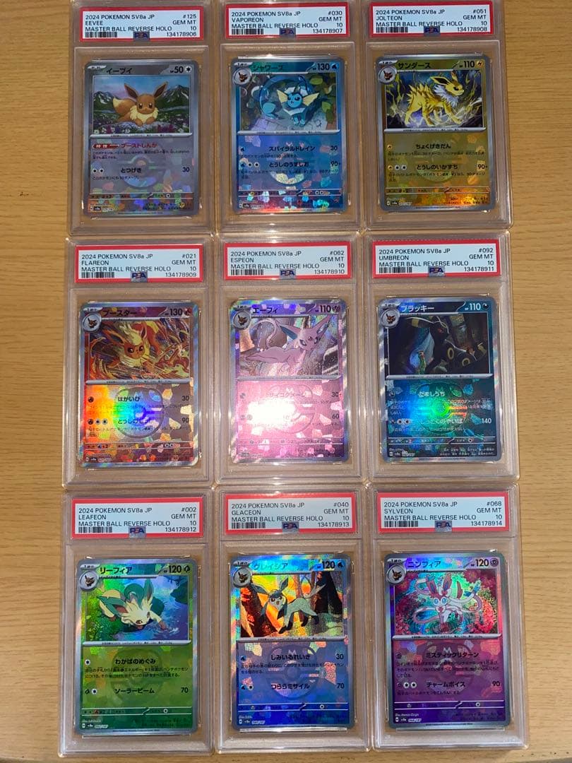 【PSA10連番】テラスタルフェスex ブイズ マスターボールミラー 9枚