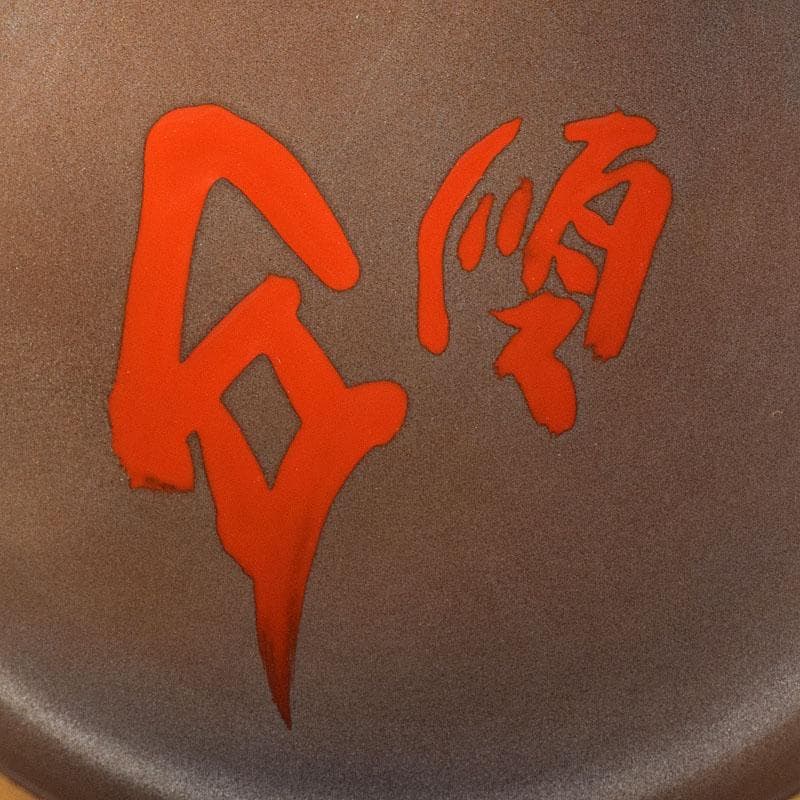 茶道具　漆匠　前端春斉作　しのぶ蒔絵　黒棗　内銀溜　棗　極め箱　F　R9427