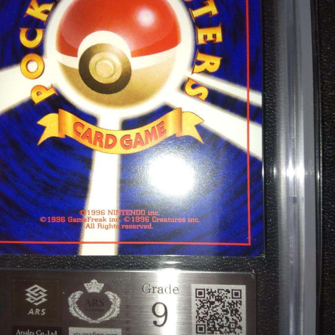 [PSA9相当] ARS9 リザードン「とりかえっこプリーズ」