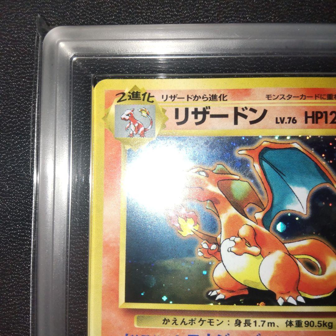 [PSA9相当] ARS9 リザードン「とりかえっこプリーズ」