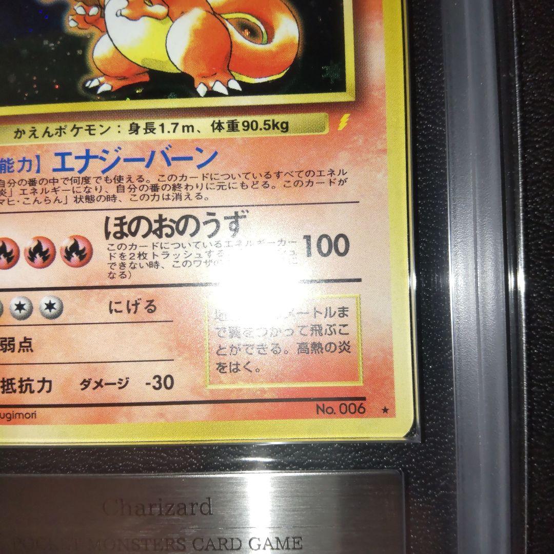 [PSA9相当] ARS9 リザードン「とりかえっこプリーズ」