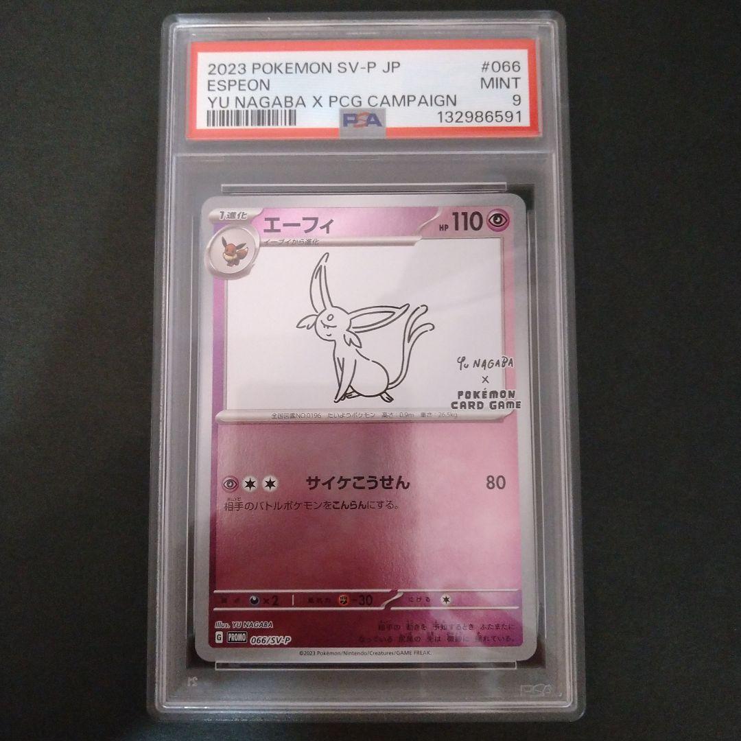 エーフィ yu nagaba espeon psa9 ポケカ ポケモンカード