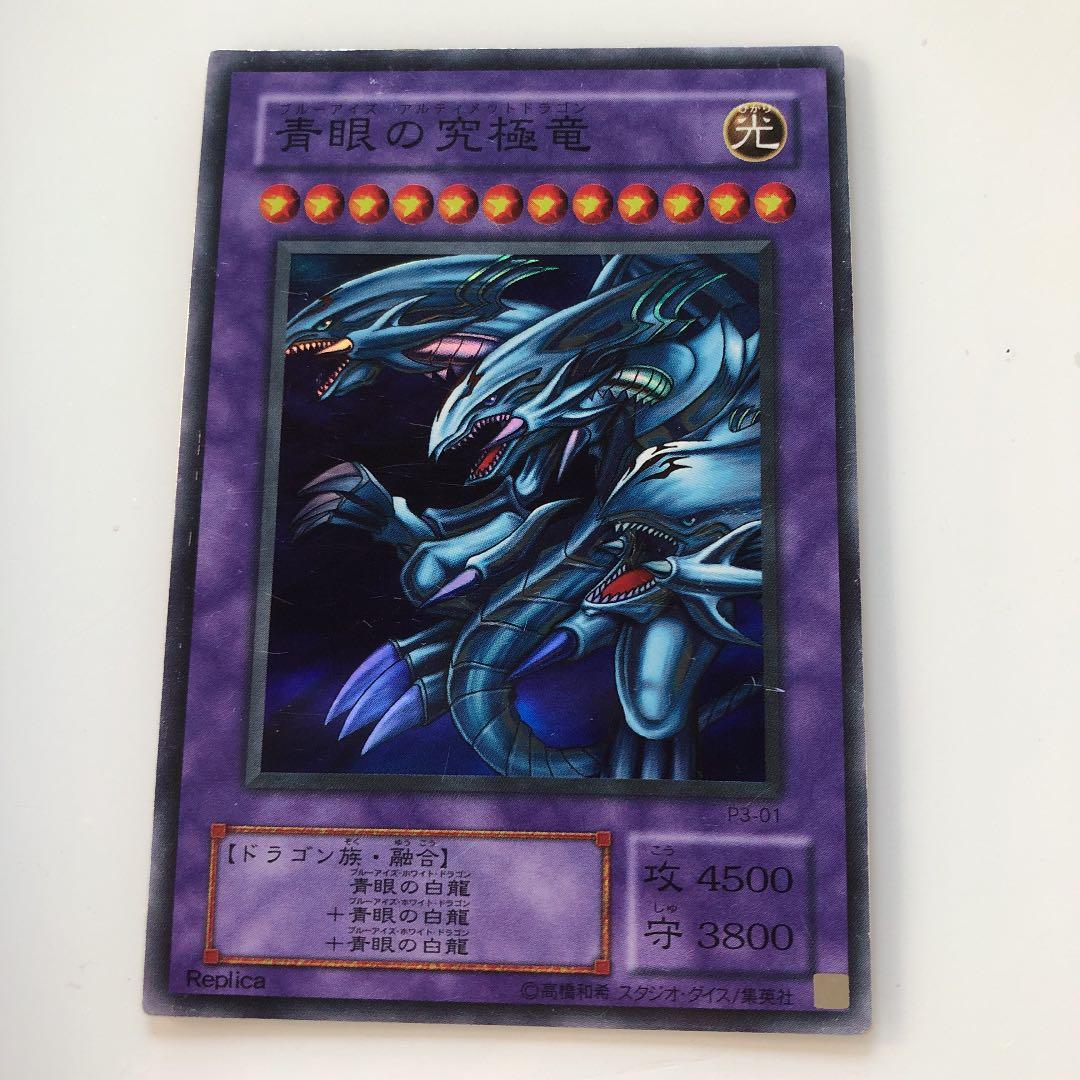 遊戯王 青眼の究極竜
