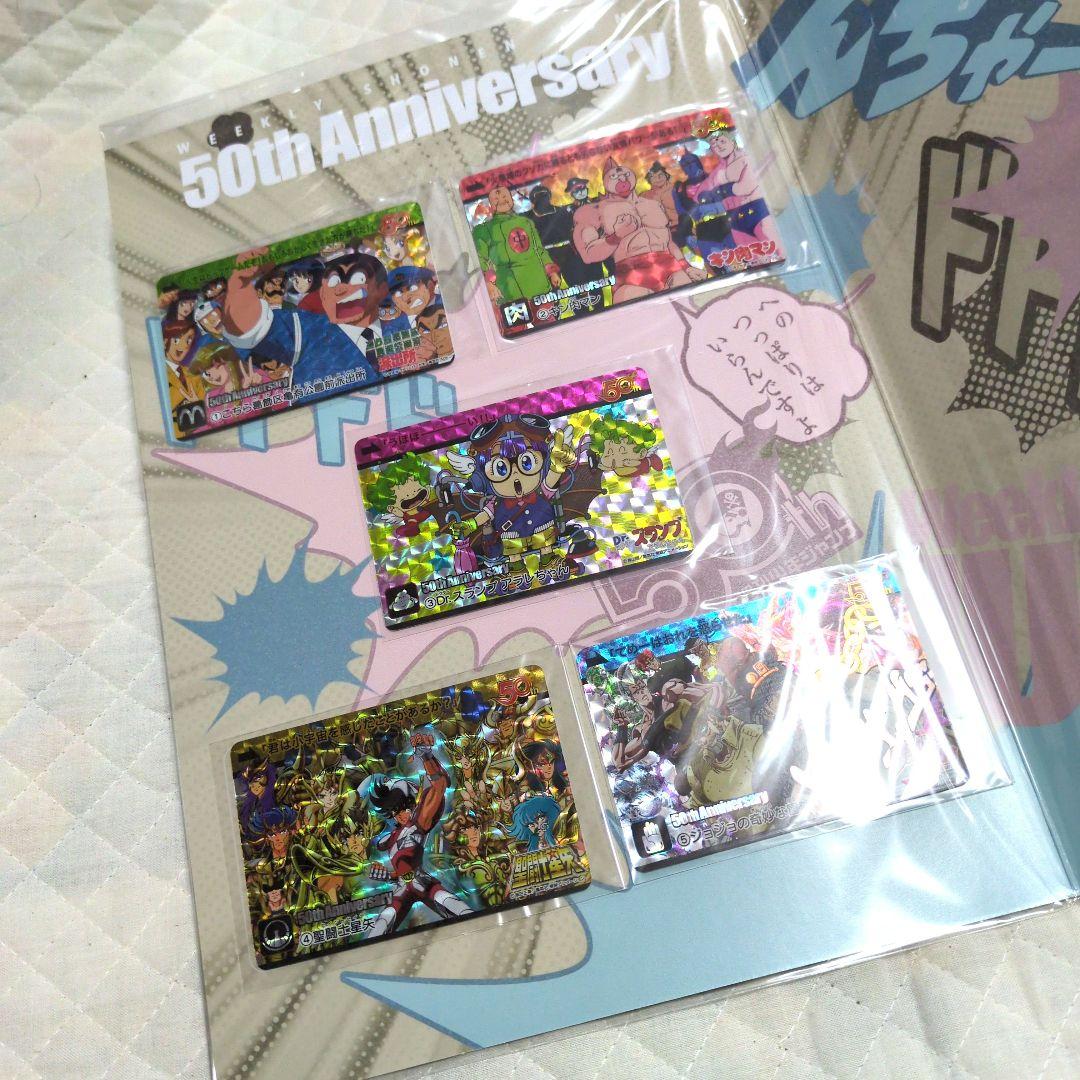 週刊少年ジャンプ50周年記念 プレミアムカードダスセット