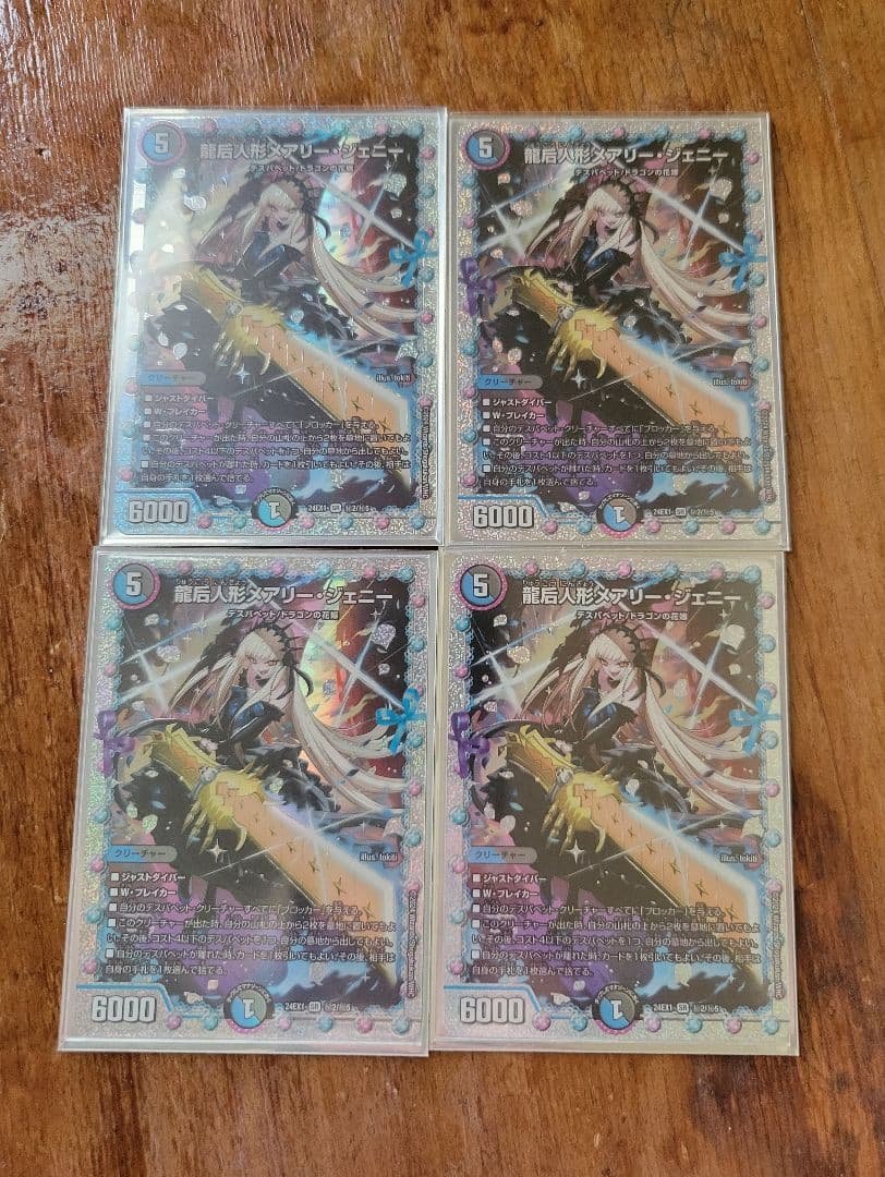 龍后人形 メアリージェニー ダイヤモンド シークレット 4枚