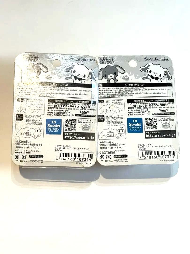 シュガーバニーズ　超激レア　ストラップ