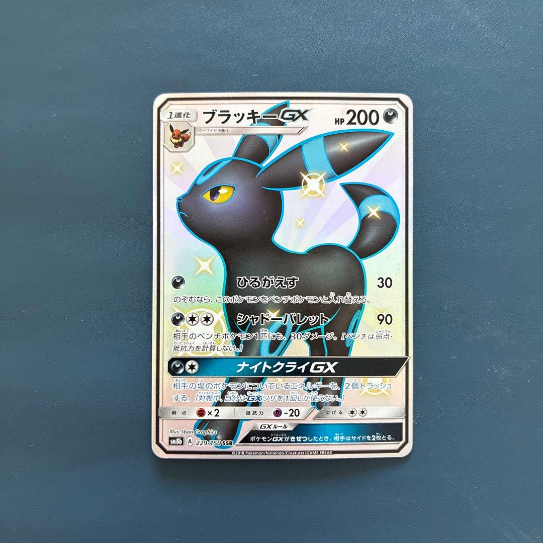 ブラッキーGX SSR