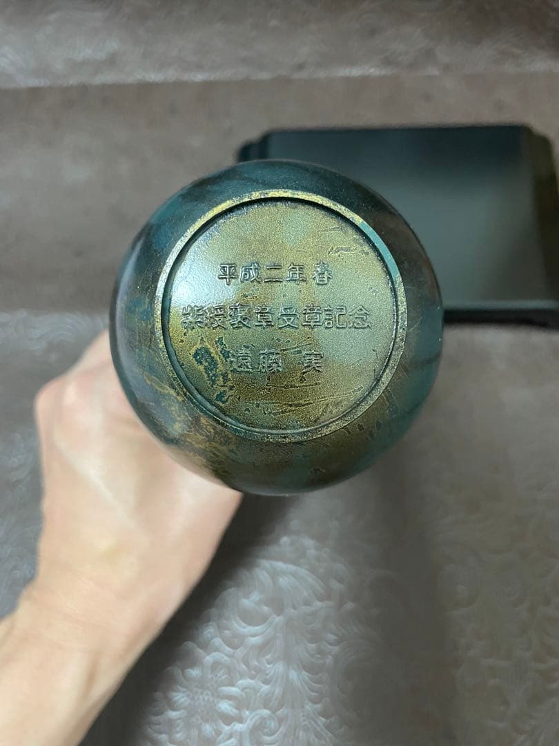 記念花瓶 天皇陛下菊御紋入 遠藤実 勝彦作