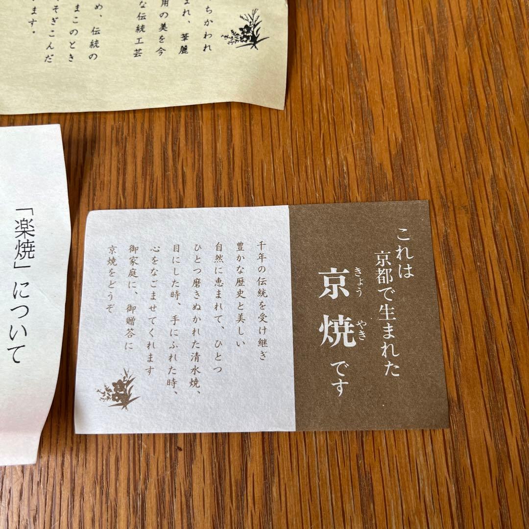 京焼・清水焼　鳥羽窯　干支祝盃　(赤帛紗付) うさぎの置物