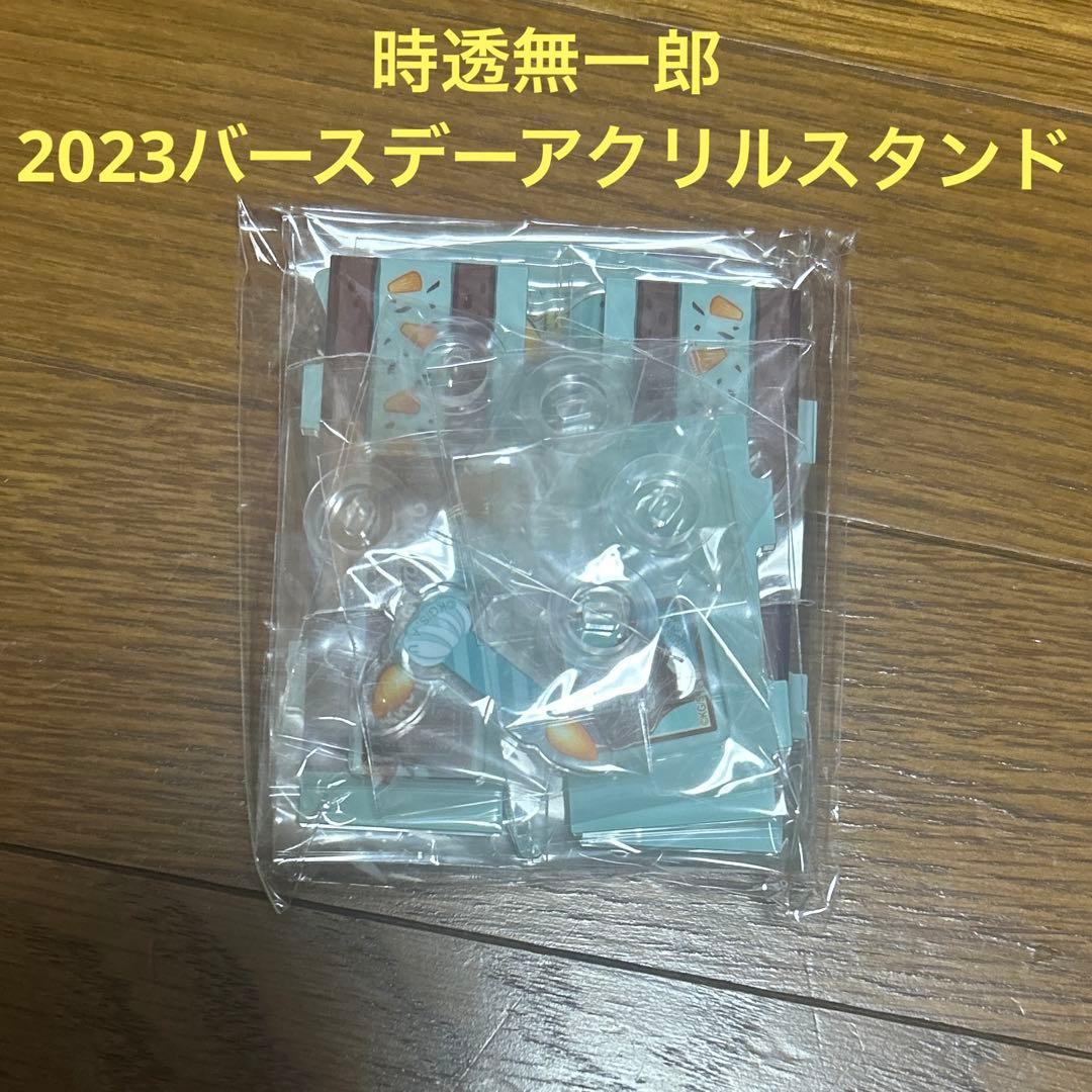 時透無一郎　2023 誕生祭　バースデー　アクリルスタンド