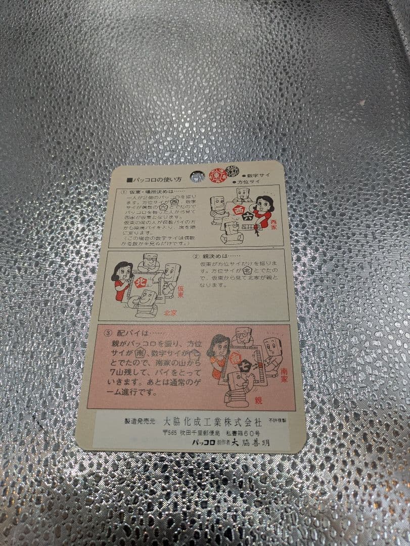 日本麻雀連盟競技規定 麻雀