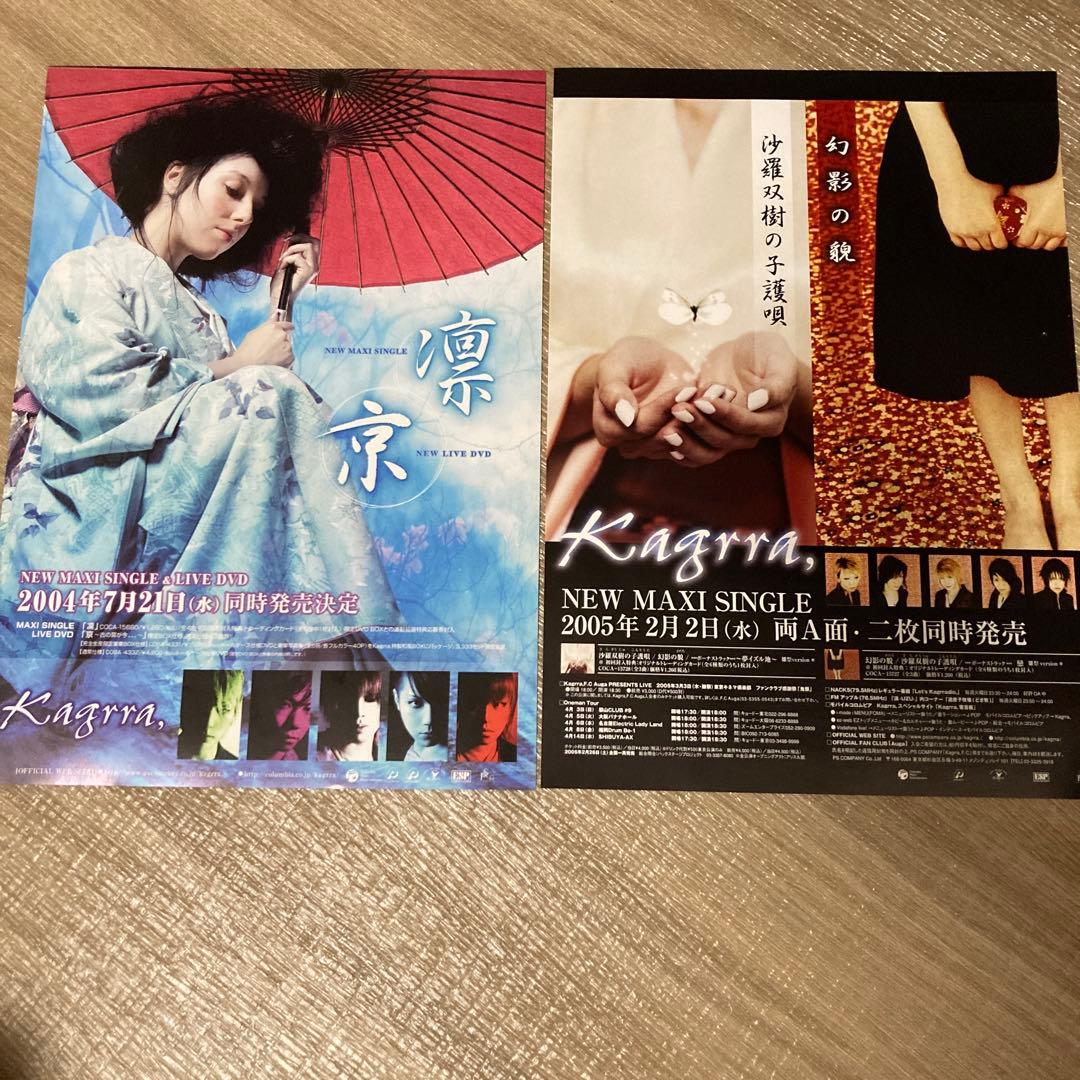 【匿名配送】Kagrraグッズセット