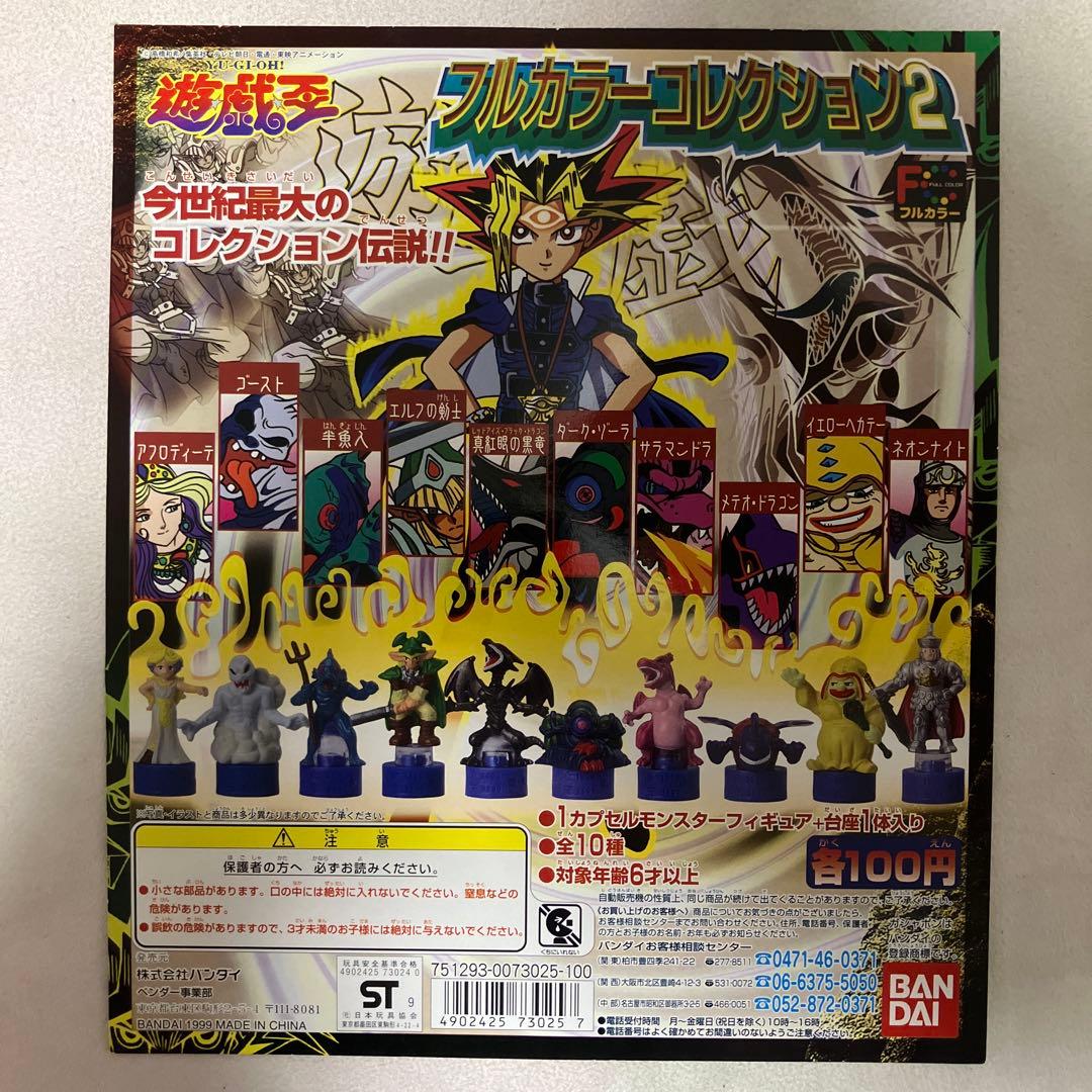 遊戯王 フルカラーコレクション 1 2 3 コンプ 台紙 ガシャポン ガチャ