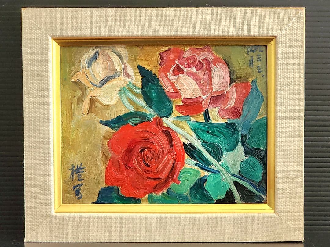 平岡権八郎　花 薔薇 昭和8年 FO 額装 油彩画 直筆サイン