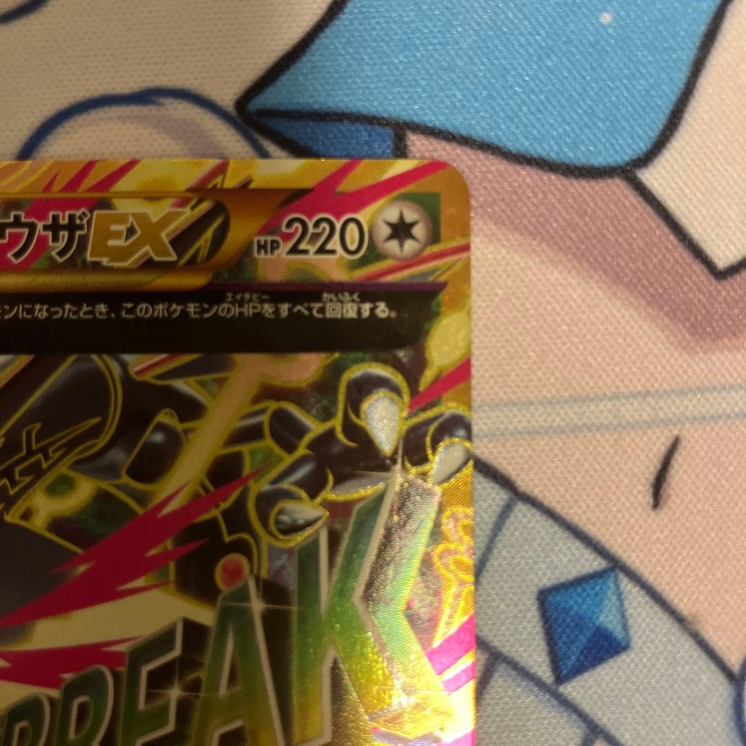 MレックウザEX ur 1ed