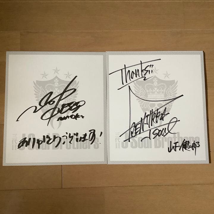 非売品貴重★三代目J Soul Brothers直筆サイン色紙　全員コンプリート