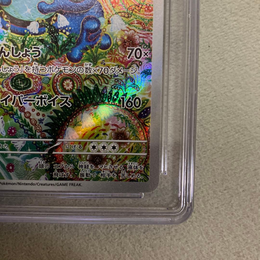 Pokemon CGC10ガマゲロゲ AR 109/086 SV11B