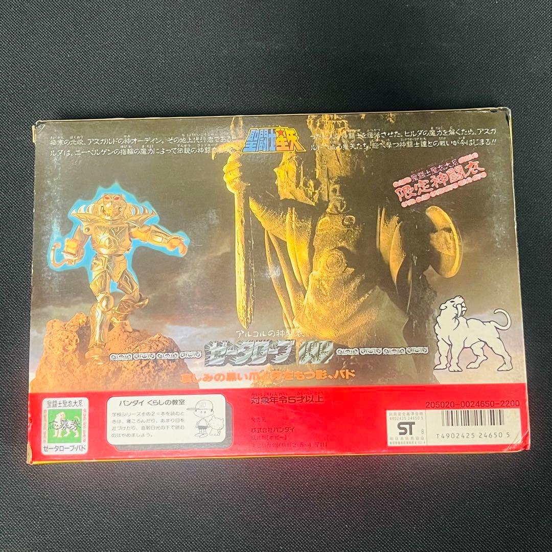 聖闘士星矢　聖衣大系　ゼータローブバド　クロス　 限定販売